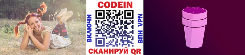 Кодеин напиток Lean (лин)  Берёзовский 